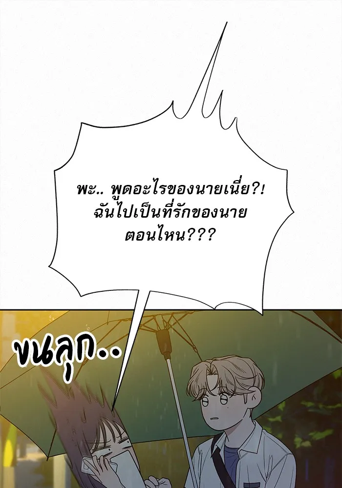 ปฏิบัติการรักวุ่นหัวใจ ตอนที่ 76 รูปที่ 8