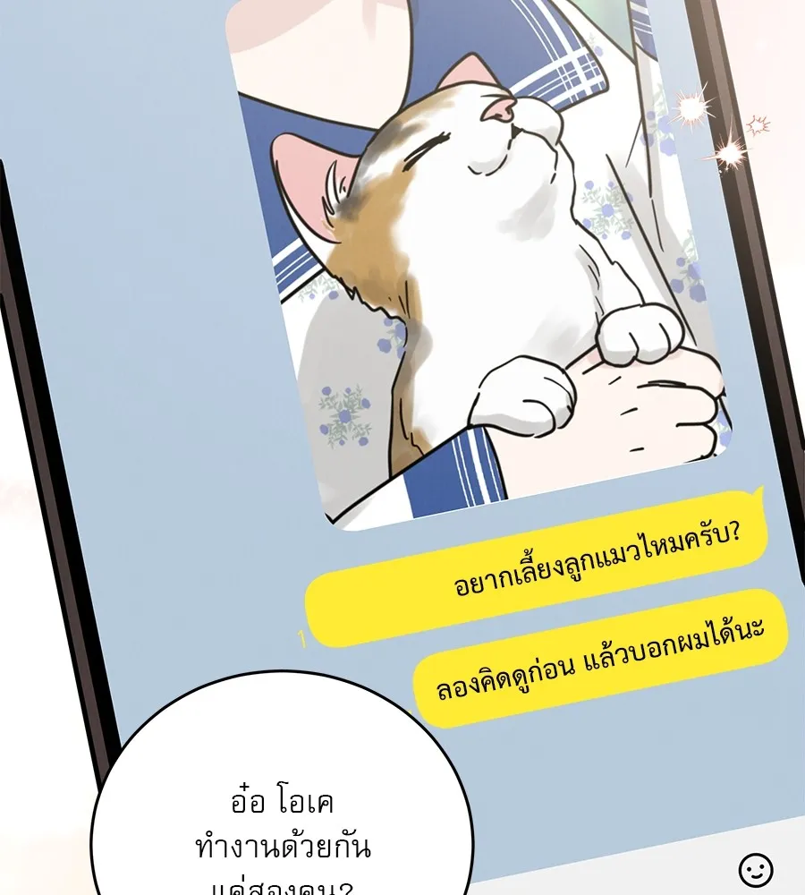 รักหลอกหยอกแฟนเก่า ตอนที่ 23 รูปที่ 110