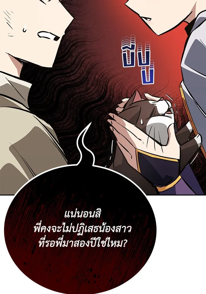 ชีวิตพลิกผันของลอร์ดผู้เกียจคร้าน ตอนที่ 101 วิธีควบคุมเปลวไฟ รูปที่ 46