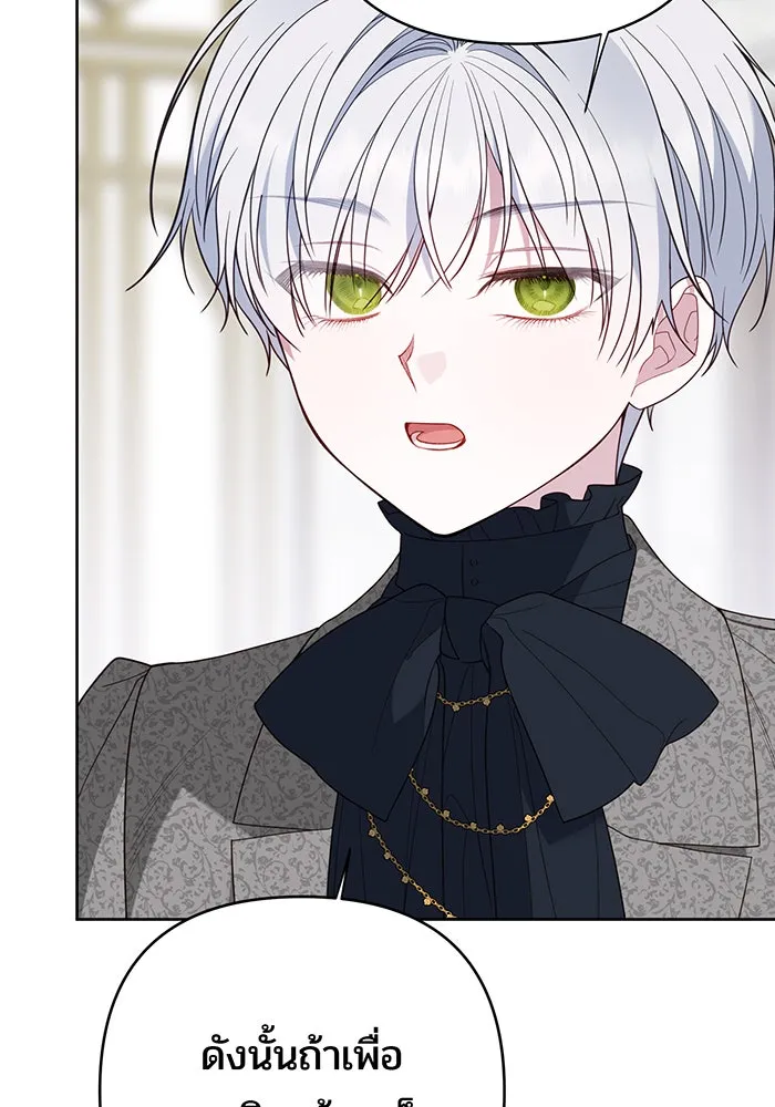 หนูน้อยทรราช ตอนที่ 86 รูปที่ 73