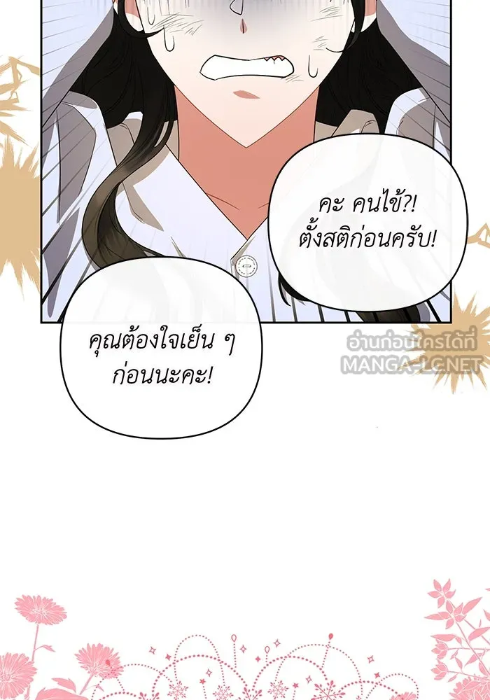 อยู่ดี ๆ ก็มีนางเอกนิยายเป็นเพื่อนบ้าน ตอนที่ 1 รูปที่ 42