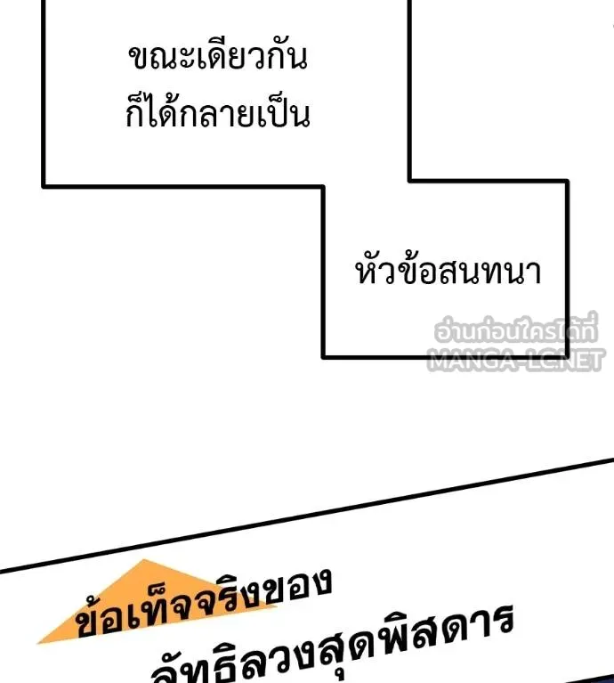 เรียกฉันว่าพระเจ้า ตอนที่ 13 รูปที่ 114