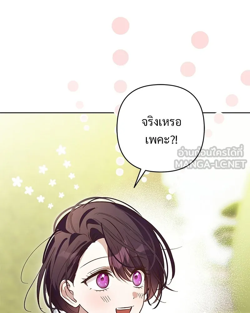 เจ้าสาวแกรนด์ดยุกปีศาจ ตอนที่ 9 รูปที่ 21
