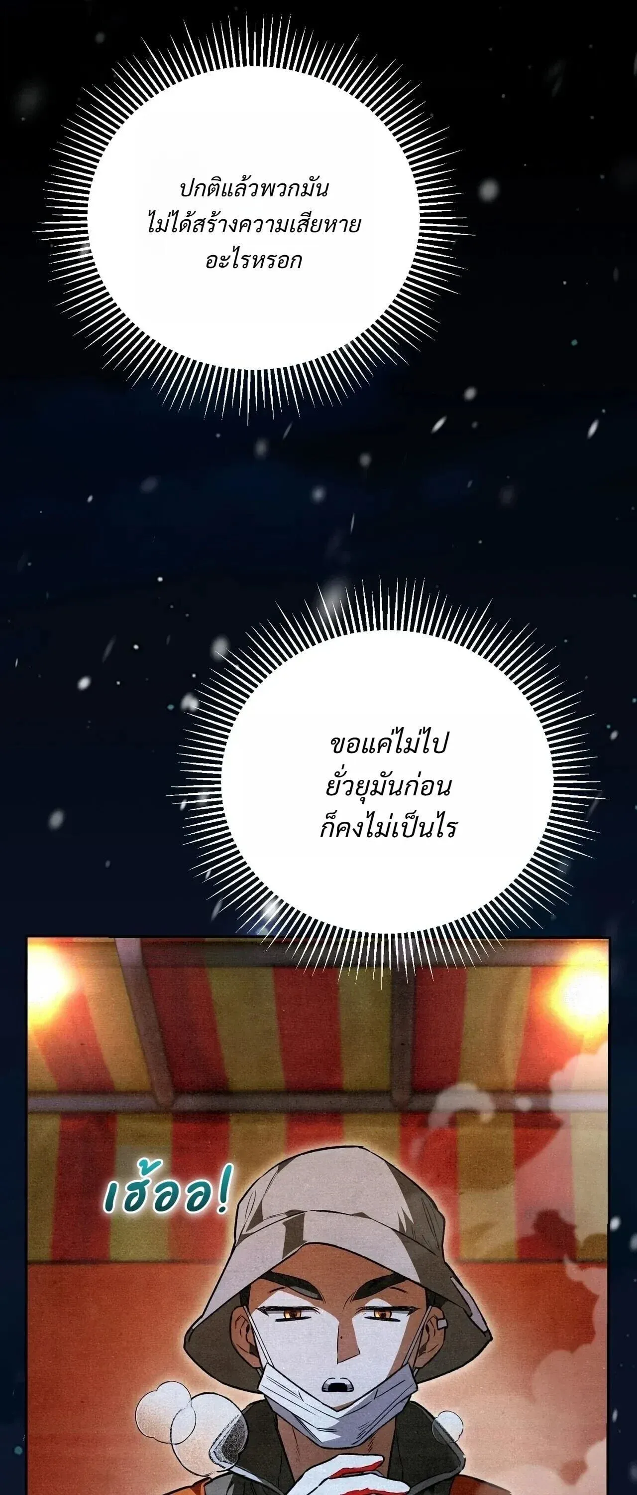 The Painter Who Draws Dungeons จ_ตรกรผ_วาดภาพด_นเจ_ยน ตอนที่ ตอนที่ 16 รูปที่ 20
