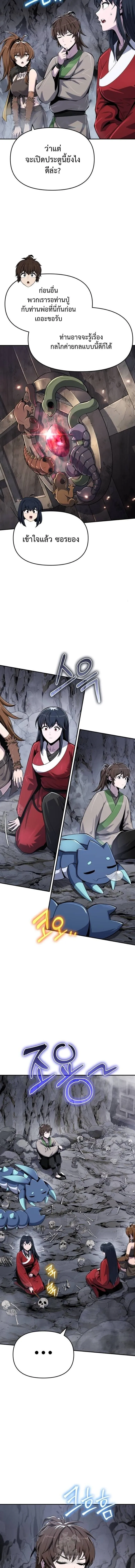 The Poison Master of Sacheon Tang Clan สาราน_กรมส_ตว_พ_ษของสตร_มเมอร_ผ_เก_ดใหม_ในต_างโลก ตอนที่ ตอนที่ 62 รูปที่ 3