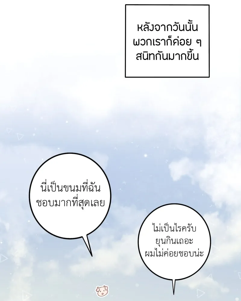 ฤดูฝนของฉันกับนาย ตอนที่ 21 การพบกันครั้งแรก รูปที่ 55