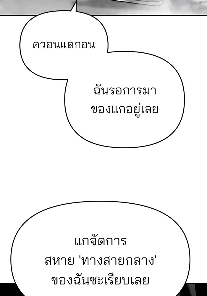 เลวฟาดเลว ตอนที่ 51 รูปที่ 16