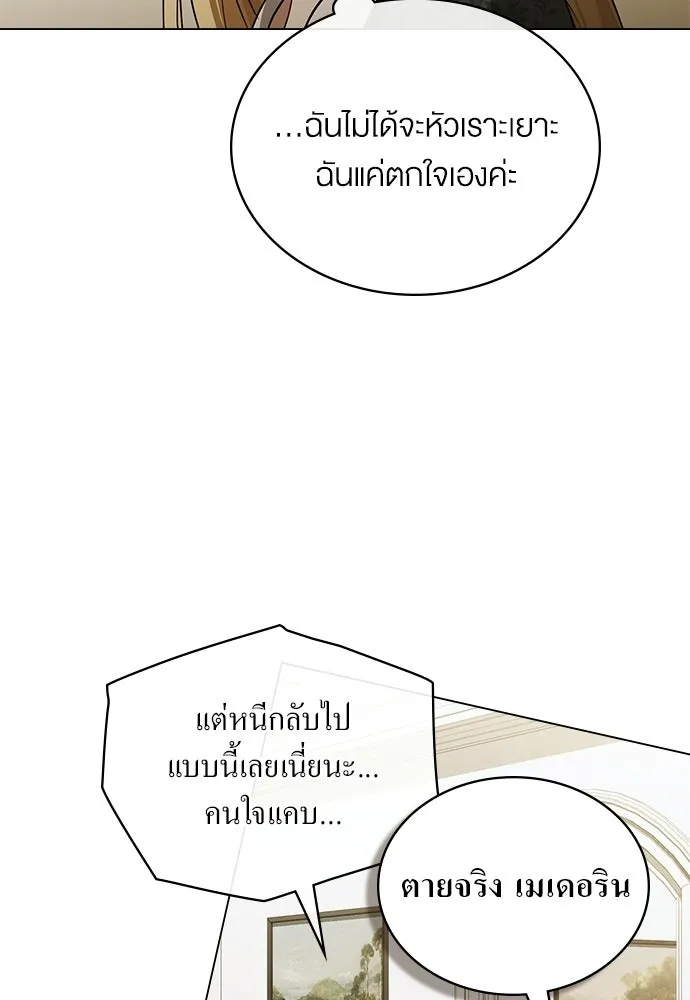 กู้ชีวิตลิขิตท่านเอิร์ล ตอนที่ 78 รูปที่ 82