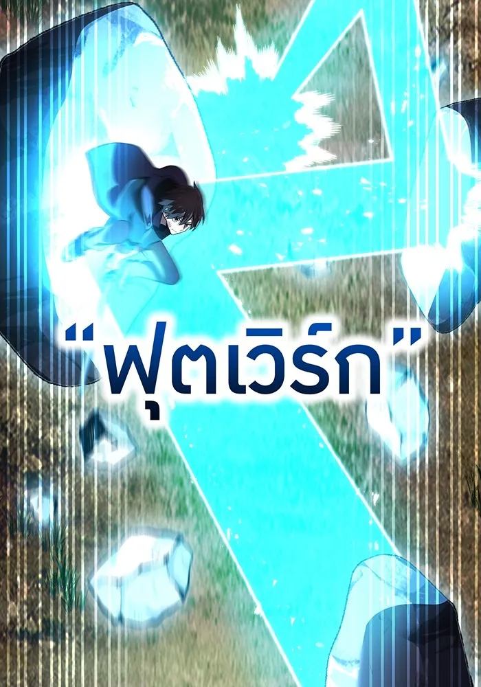 ฮันเตอร์สกิลโกง ตอนที่ 16 ดุเดือด รูปที่ 61