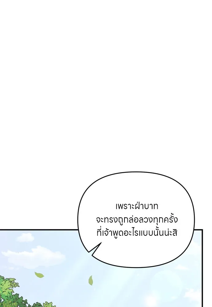 ข้าเนี่ยนะเป็นพระสนม ตอนที่ 41 วิธีปั่นหัวฝ่าบาท รูปที่ 13