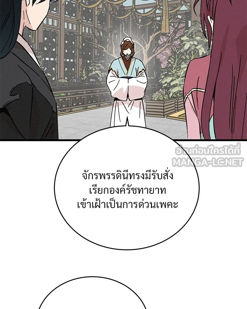 ข้าต้องไม่ใช่พระชายา ตอนที่ 61 รูปที่ 57