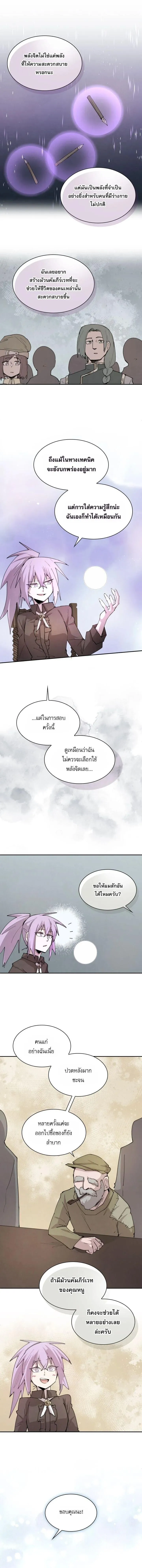 Reincarnation of the Hero Party_s Grand Mage การเก_ดใหม_ของมหาจอมเวทแห_งปาร_ต_ผ_กล_า ตอนที่ ตอนที่ 102 รูปที่ 10