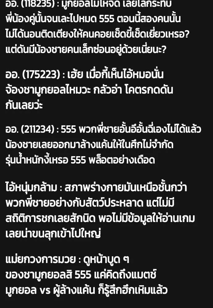 หมาหัวเน่าเก๋าเกินไป ตอนที่ 178 รูปที่ 17