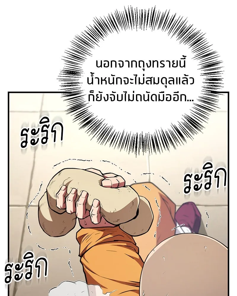 สุดยอดเทรนเนอร์แห่งยุทธภพ ตอนที่ 16 อ่านบรรยากาศไม่ออกรึไง รูปที่ 131