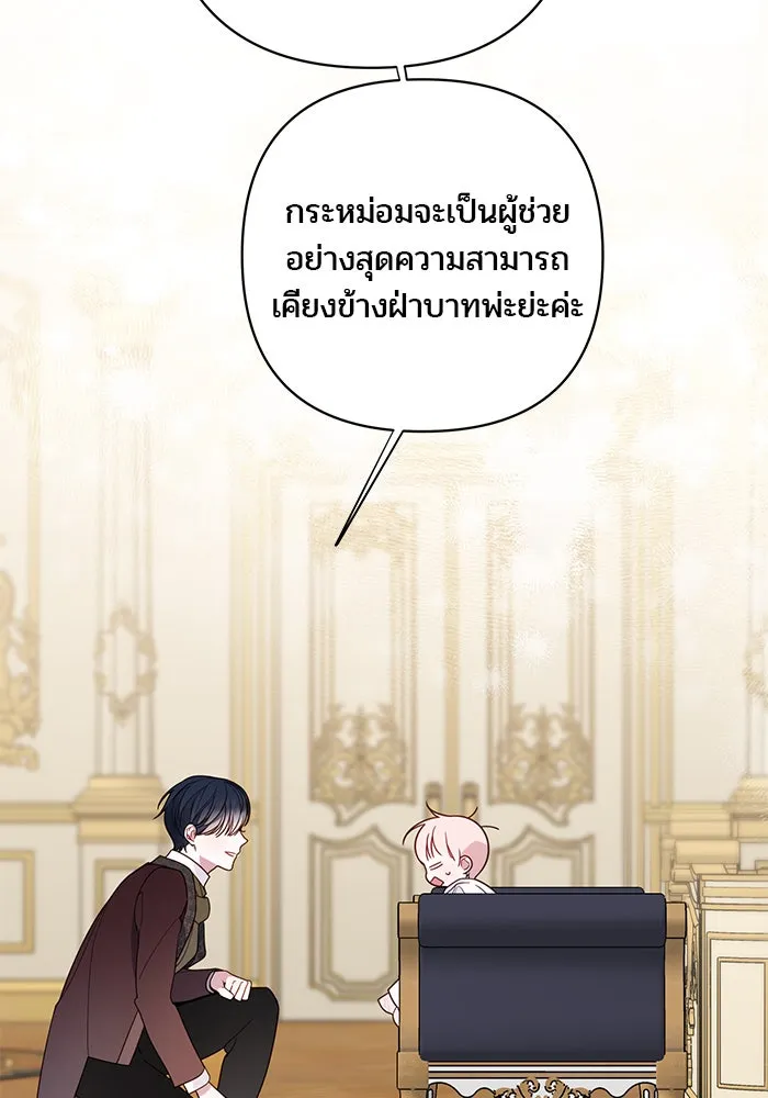 หนูน้อยทรราช ตอนที่ 23 รูปที่ 91