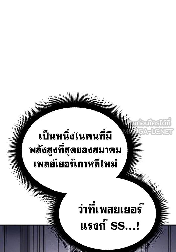 เกิดใหม่พร้อมพลังแห่งราชัน ตอนที่ 18 รูปที่ 111