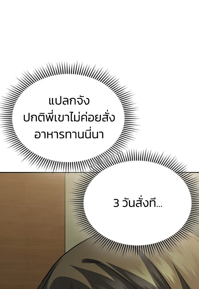 รักแล้วห้ามเลิก ตอนที่ 3 รูปที่ 179