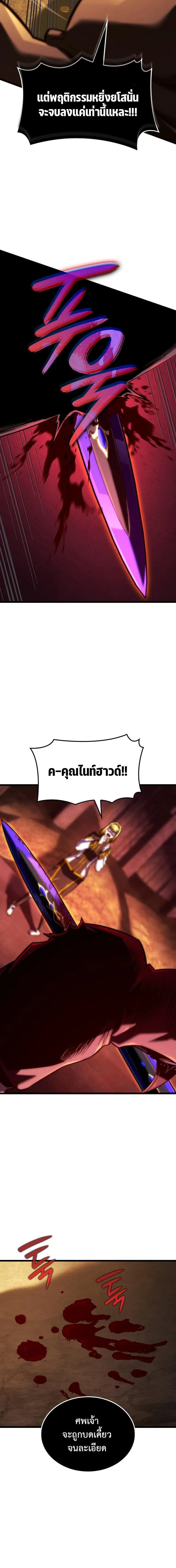 Revenge of the Iron-Blooded Sword Hound ตอนที่ ตอนที่ 137 รูปที่ 21