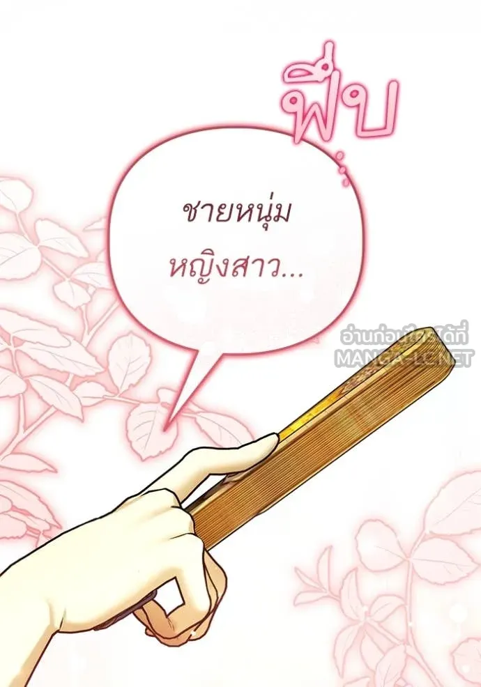 แด่ตัวละครโปรด ตอนที่ 119 รูปที่ 23