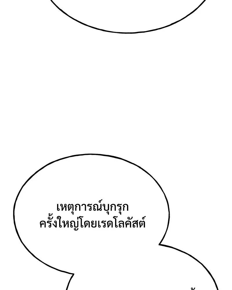 ปลูกผักพิชิตหอคอย ตอนที่ 59 รูปที่ 131