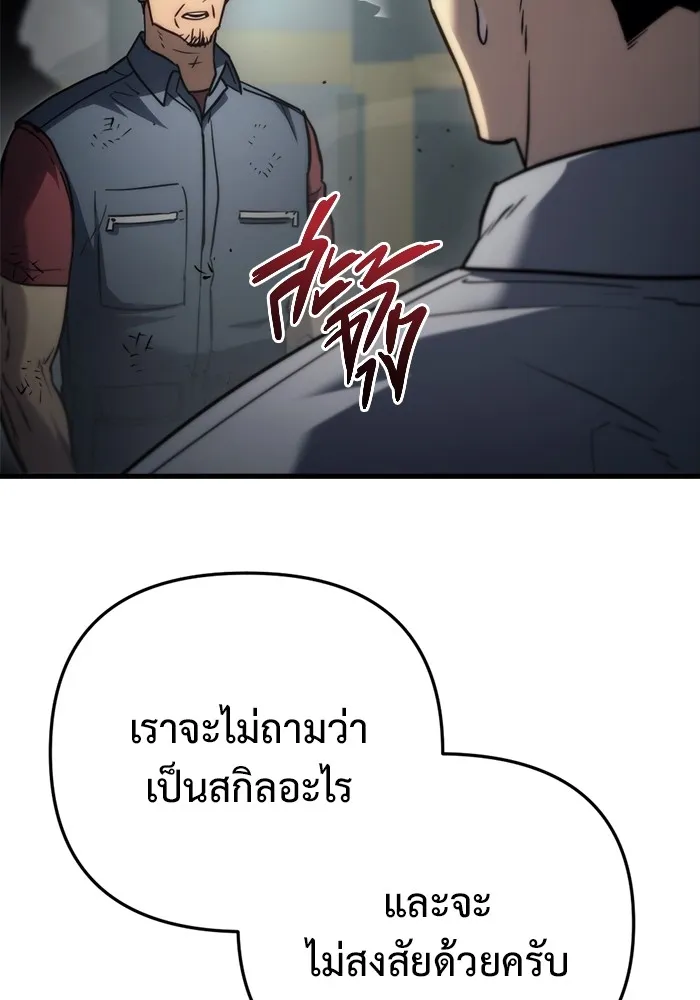 โกดังลับหลังโลกแตก ตอนที่ 5 รูปที่ 140