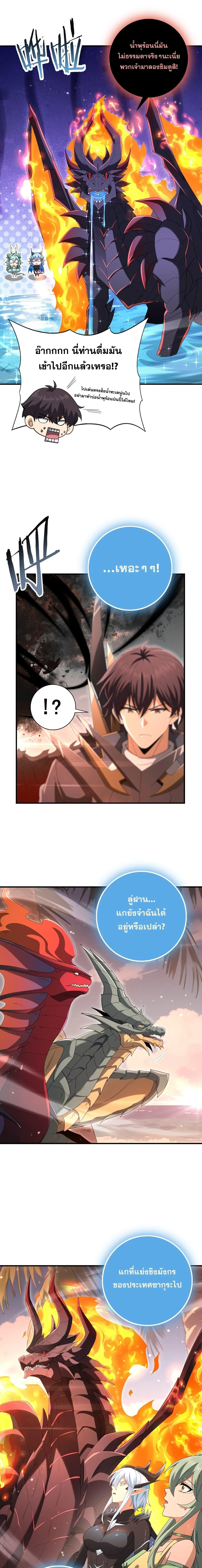 I am Drako Majstor ไหนใครว_าผ_ค_มม_งกร เป_นอาช_พท_อ_อนแอท_ส_ดไงล_ะ ตอนที่ ตอนที่ 204 รูปที่ 5