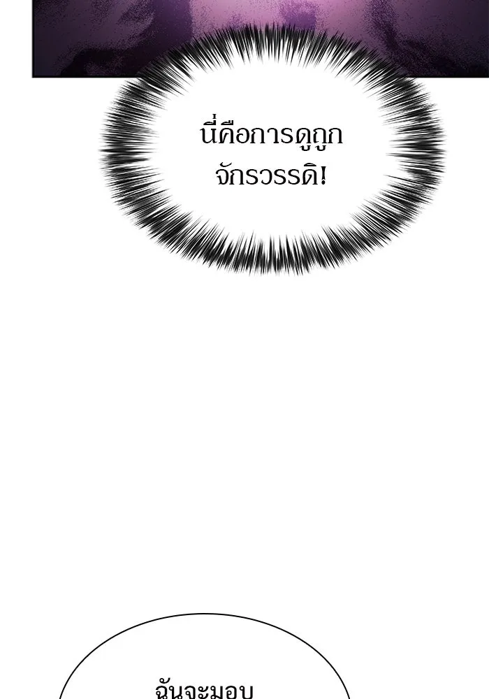 ผู้เล่นหน้าใหม่เลเวลแมกซ์ ตอนที่ 150 การกลับมาของเหล่าวีรบุรุษ รูปที่ 103