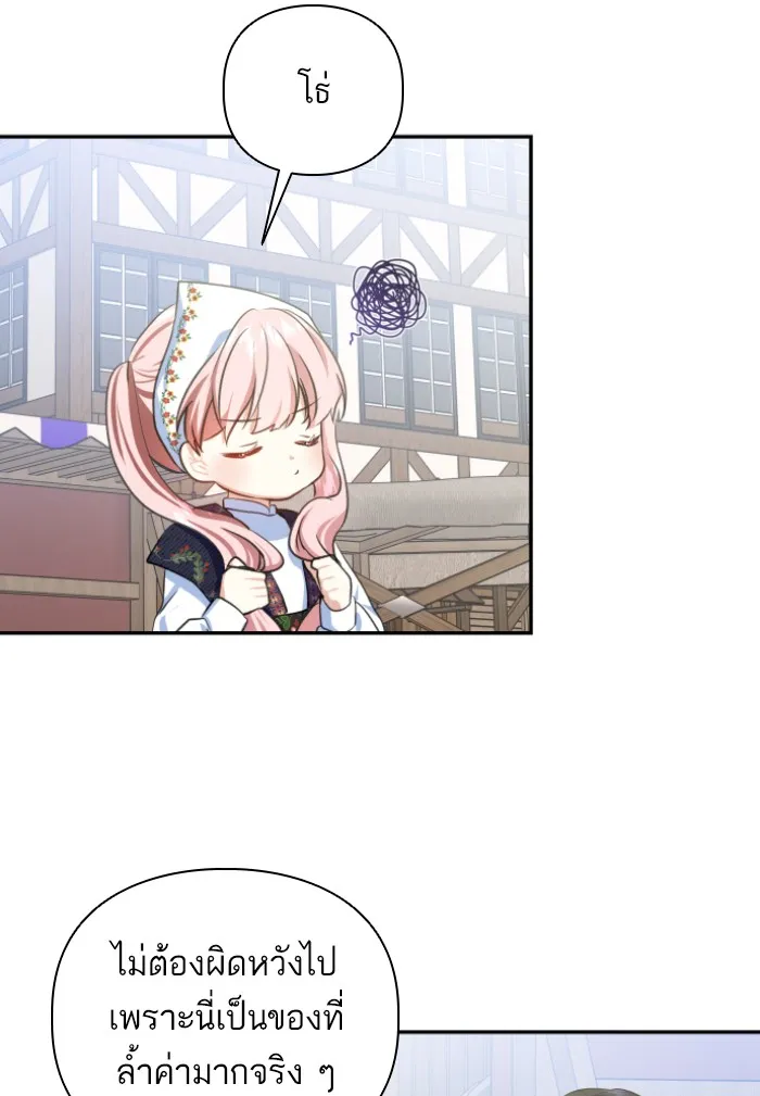 บุตรสาวของดยุกปีศาจ ตอนที่ 42 รูปที่ 52