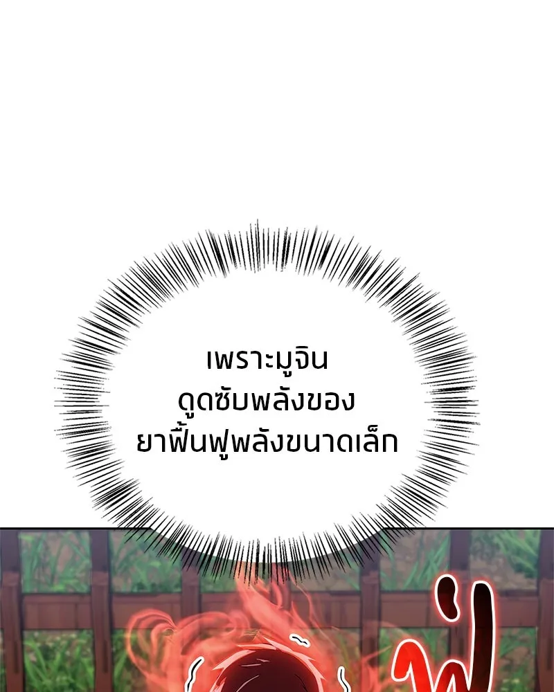 สุดยอดเทรนเนอร์แห่งยุทธภพ ตอนที่ 40 พลังของยาฟื้นฟูพลังขนาดเล็ก รูปที่ 76