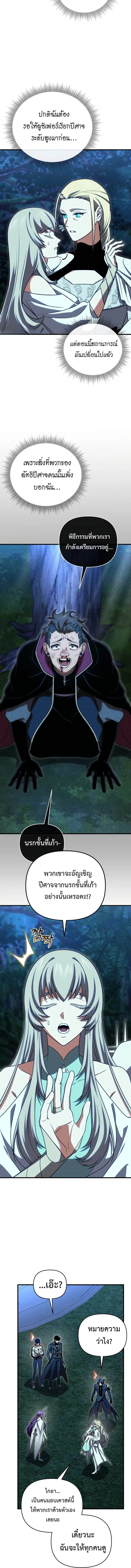 Player Who Returned 10_000 Years Later เพลเยอร_ผ_กล_บมาในรอบหม_นป_ ตอนที่ ตอนที่ 120 รูปที่ 10