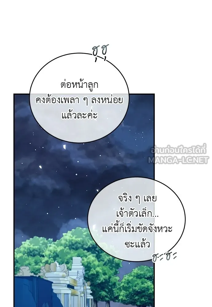 สาวใช้อย่างฉัน ขอเลือกหันหลังให้นาย ตอนที่ 52 รูปที่ 63