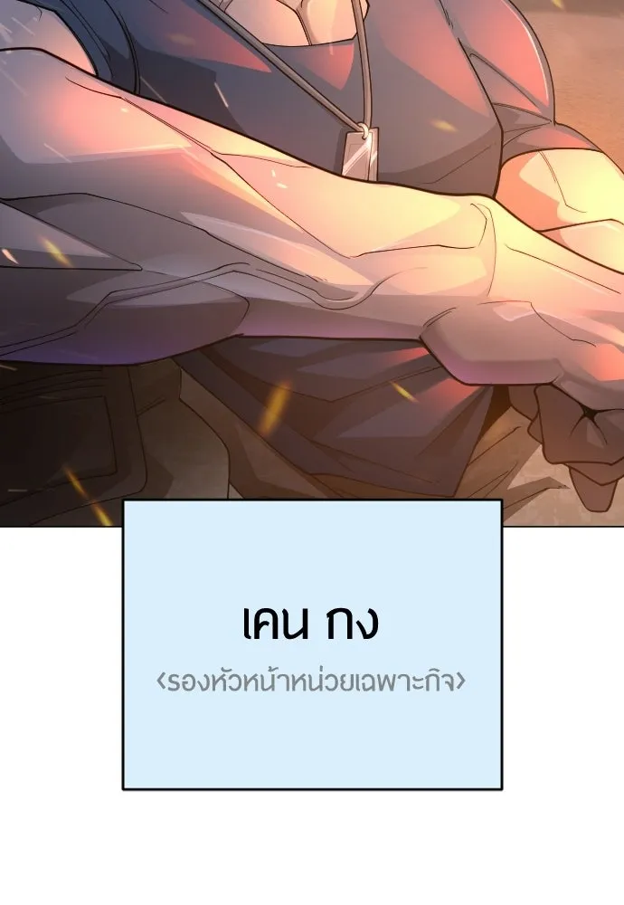 ยุคแห่งยอดมนุษย์ ตอนที่ 108 รูปที่ 89