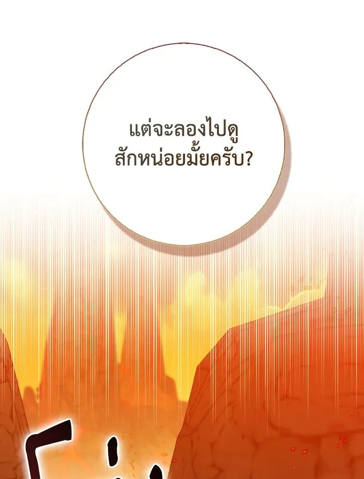 Max Level Player ตอนที่ ตอนที่ 89 รูปที่ 90