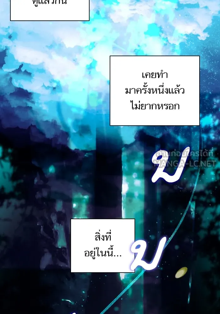 บุตรสาวของดยุกปีศาจ ตอนที่ 80 รูปที่ 33