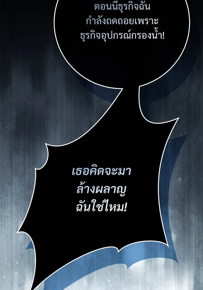 แด่ชู้รักของสามี ตอนที่ 84 รูปที่ 8