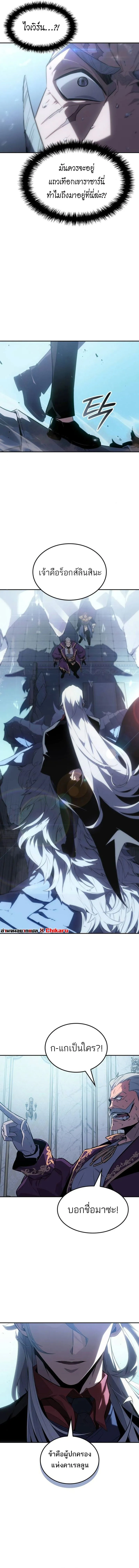 Ice Lord เจ_าตำหน_กเหม_นต_ ตอนที่ ตอนที่ 36 รูปที่ 6