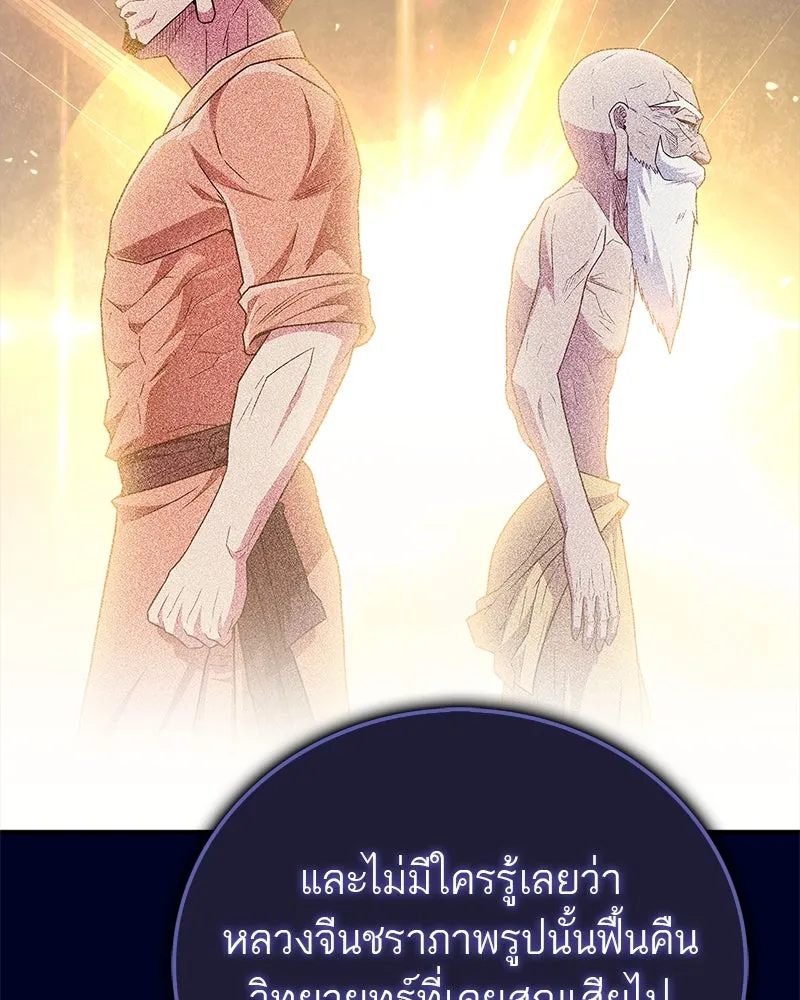 สุดยอดเทรนเนอร์แห่งยุทธภพ ตอนที่ 58 ยาฟื้นฟูพลังขนาดใหญ่ที่แย่งมา รูปที่ 160