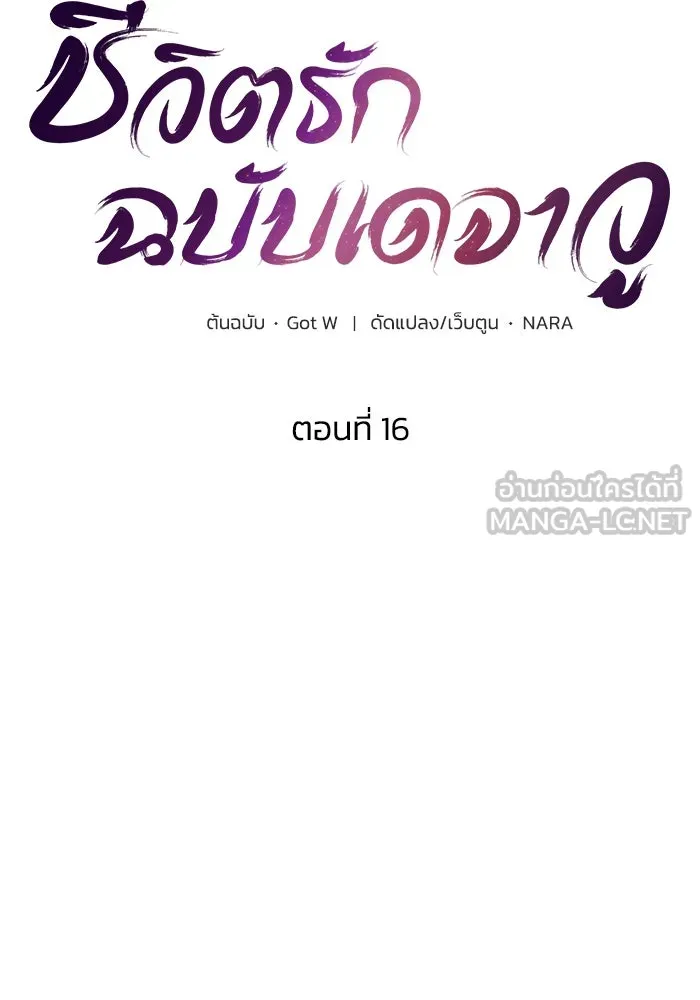 ชีวิตรักฉบับเดจาวู ตอนที่ 16 รูปที่ 9