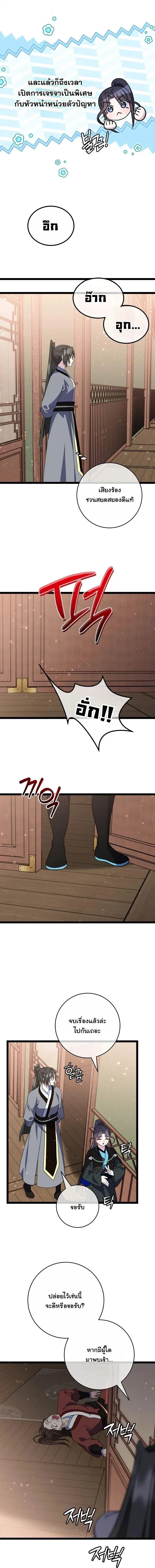 The Return of Namgung_s Granddaughter ตอนที่ ตอนที่ 55 รูปที่ 9