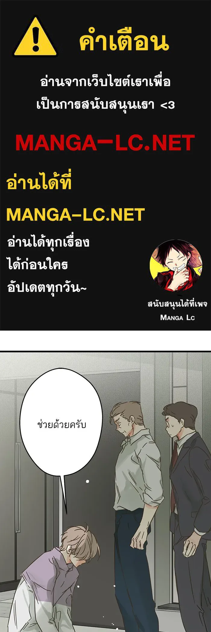 ฉันมันร้าย หรือเพราะโลกไม่น่ารัก ตอนที่ 190 รูปที่ 1