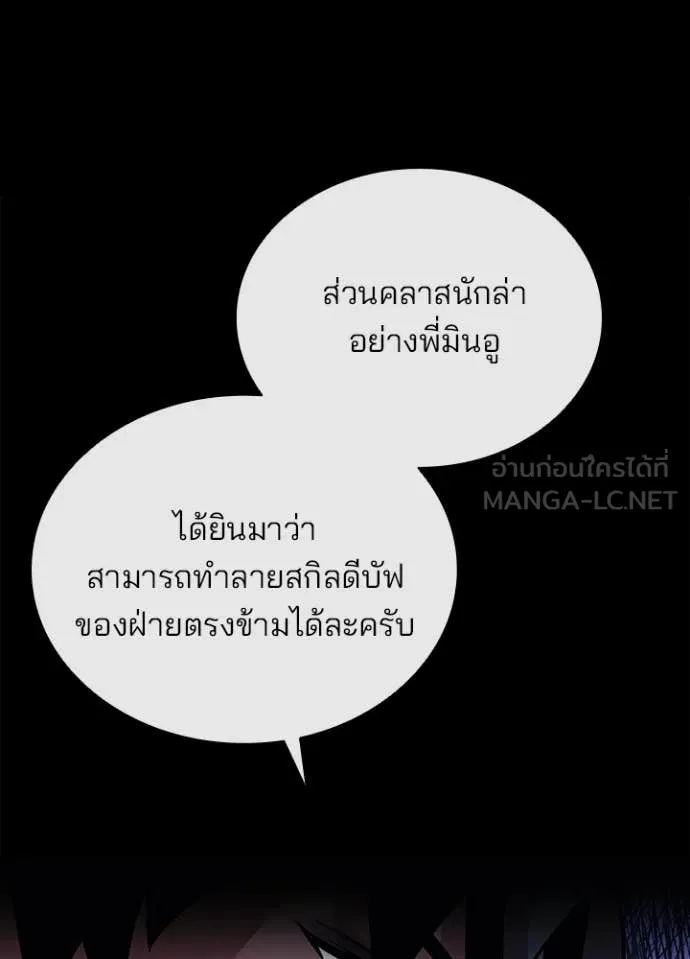 Villain to kill ตอนที่ 194 รูปที่ 61