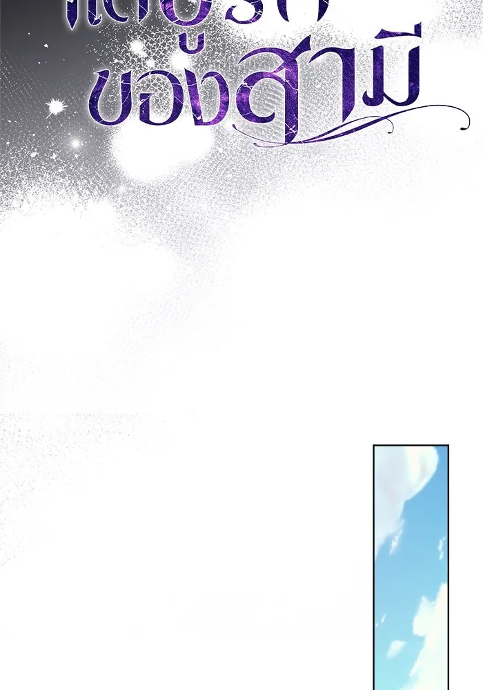 แด่ชู้รักของสามี ตอนที่ 39 รูปที่ 46