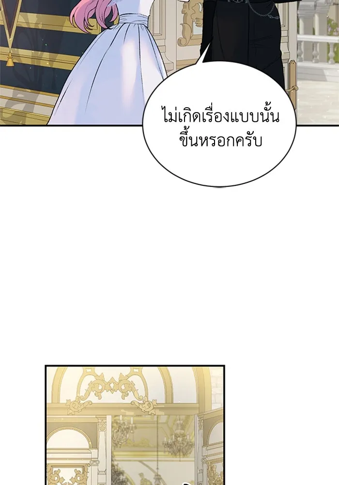 ไหนบอกว่าฉันใกล้ตาย ตอนที่ 23 รูปที่ 13
