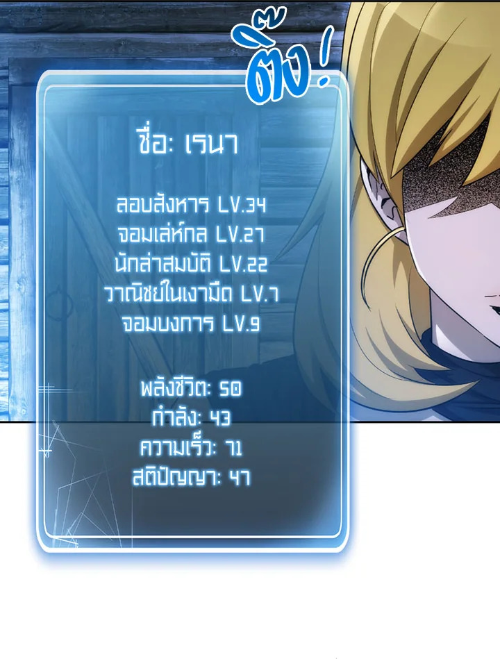 พลทหารโครงกระดูกผู้ม ตอนที่ 105 รูปที่ 8