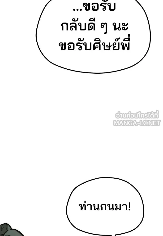 เส้นทางสู่เทพมาร ตอนที่ 112 รูปที่ 42