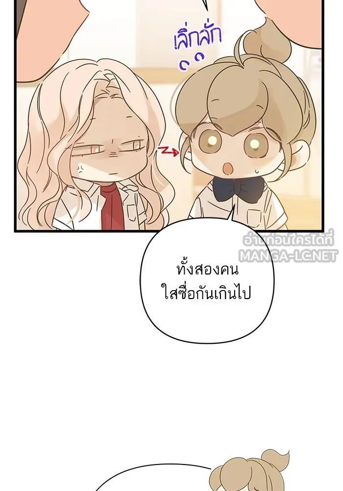 ฉันมันร้าย หรือเพราะโลกไม่น่ารัก ตอนที่ 143 รูปที่ 57