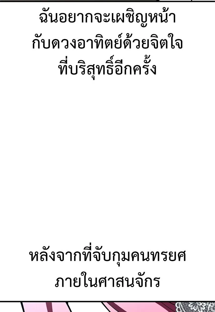 ไอ้เพลเยอร์นั่น ฉันฆ่ามันเอง ตอนที่ 99 รูปที่ 127