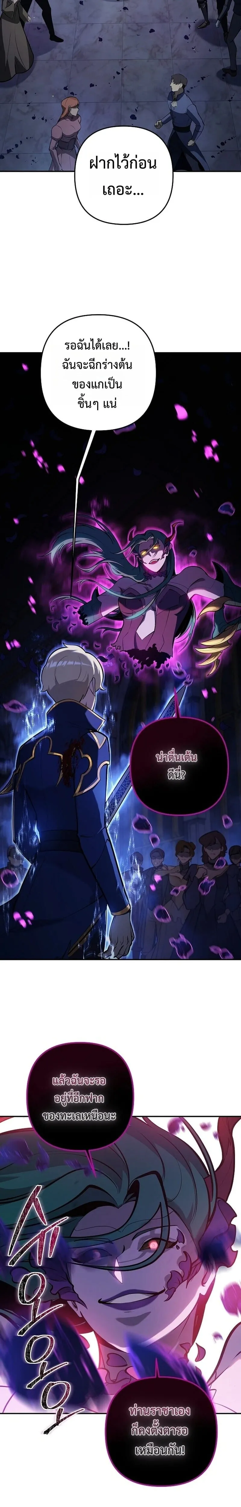 The Mad Dog of the Duke_s Estate ตอนที่ ตอนที่ 33 รูปที่ 8