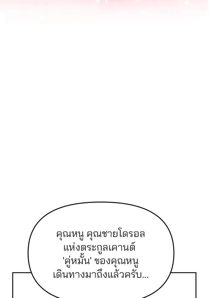 เกมรักจับสามี ตอนที่ 1 รูปที่ 113