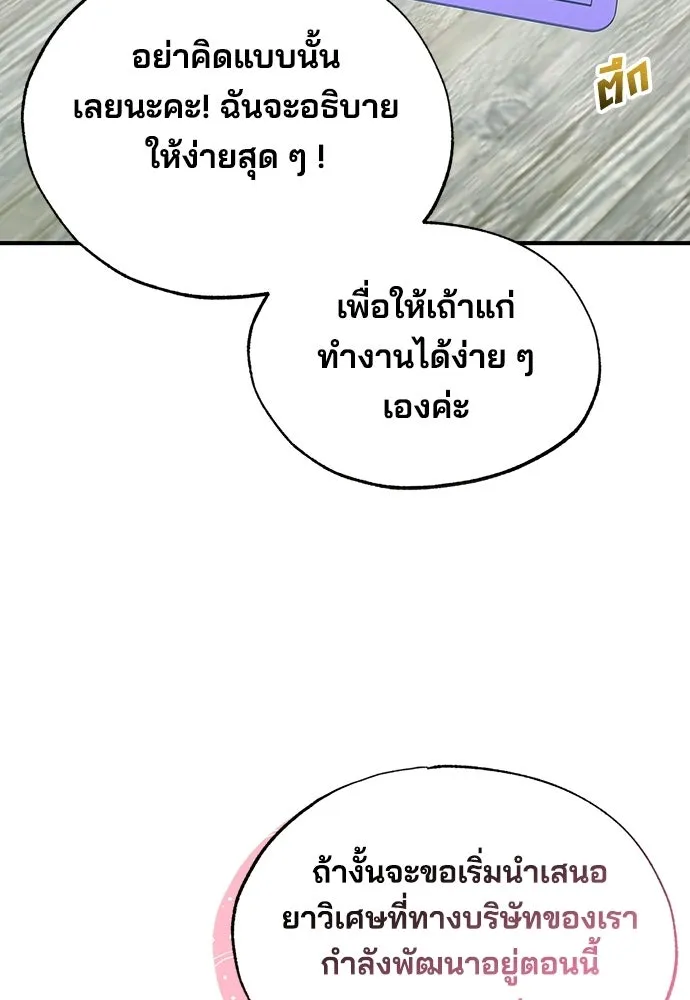 ร้านสะดวกซื้อต่างโลก ตอนที่ 45 รูปที่ 88